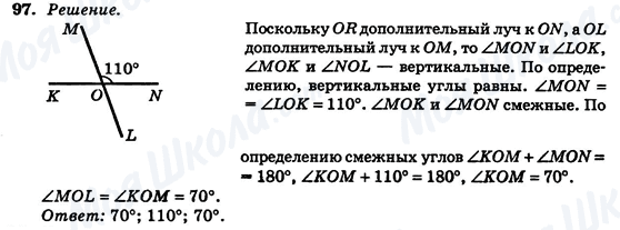 ГДЗ Геометрія 7 клас сторінка 97