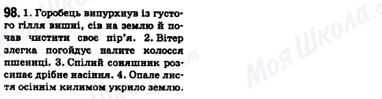 ГДЗ Українська мова 6 клас сторінка 98