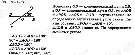 ГДЗ Геометрия 7 класс страница 98