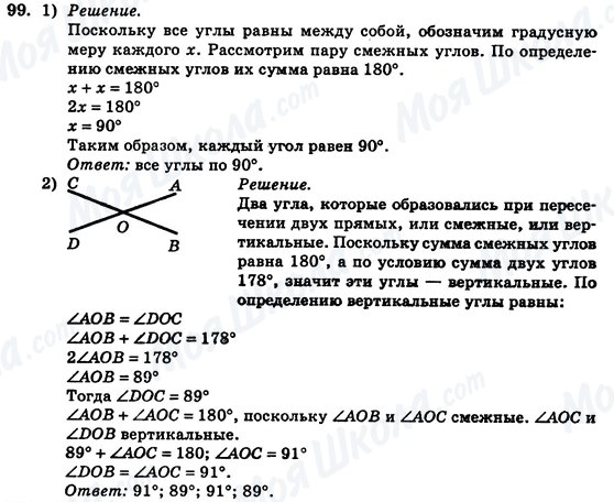 ГДЗ Геометрія 7 клас сторінка 99