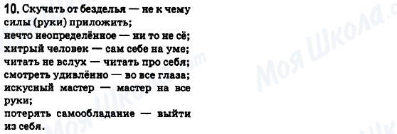 ГДЗ Російська мова 6 клас сторінка 10
