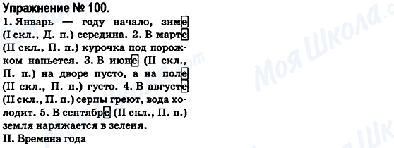 ГДЗ Русский язык 6 класс страница 100