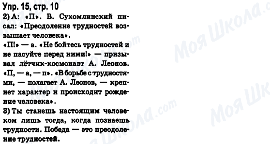 ГДЗ Русский язык 6 класс страница Упр.12, стр.10