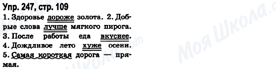 ГДЗ Русский язык 6 класс страница Упр.247, стр.109