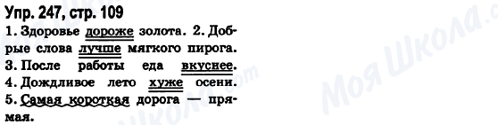 ГДЗ Російська мова 6 клас сторінка Упр.247, стр.109