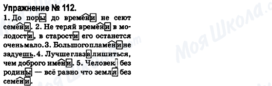 ГДЗ Російська мова 6 клас сторінка 112