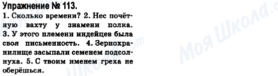 ГДЗ Російська мова 6 клас сторінка 113