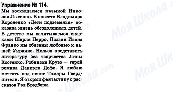 ГДЗ Російська мова 6 клас сторінка 114