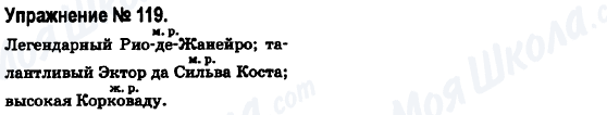 ГДЗ Російська мова 6 клас сторінка 119