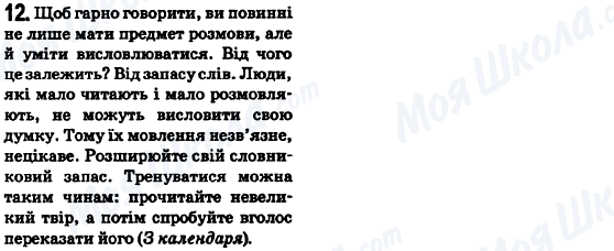 ГДЗ Українська мова 6 клас сторінка 12