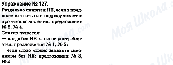 ГДЗ Російська мова 6 клас сторінка 127