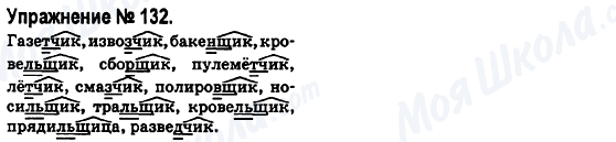 ГДЗ Російська мова 6 клас сторінка 132
