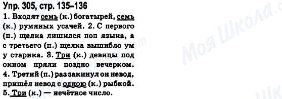 ГДЗ Російська мова 6 клас сторінка Упр.305, стр.135-136