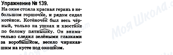 ГДЗ Російська мова 6 клас сторінка 139