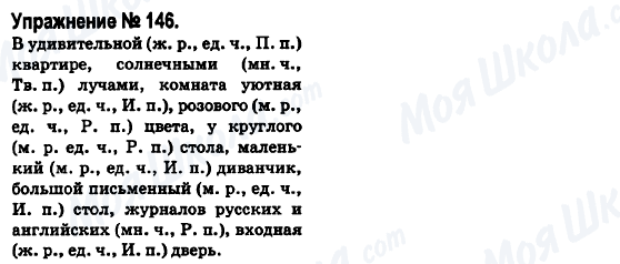ГДЗ Російська мова 6 клас сторінка 146