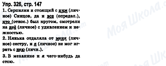 ГДЗ Російська мова 6 клас сторінка Упр.326, стр.147