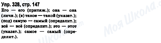 ГДЗ Російська мова 6 клас сторінка Упр.328, стр.147