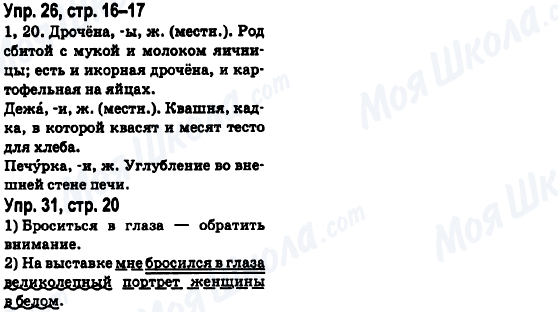 ГДЗ Російська мова 6 клас сторінка Упр.26, стр.16-17