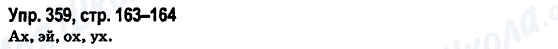 ГДЗ Російська мова 6 клас сторінка Упр.359, стр.163-164