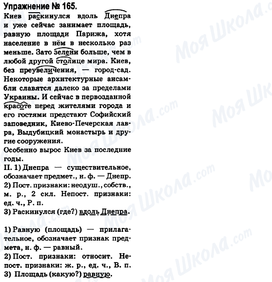 ГДЗ Російська мова 6 клас сторінка 165