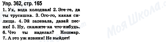 ГДЗ Російська мова 6 клас сторінка Упр.362, стр.165