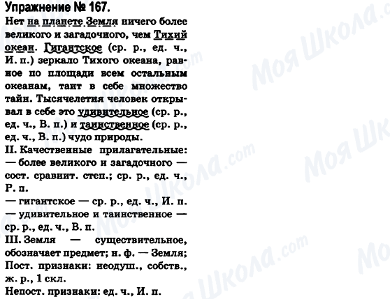 ГДЗ Російська мова 6 клас сторінка 167