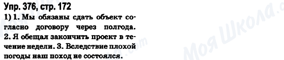 ГДЗ Російська мова 6 клас сторінка Упр.376, стр.172