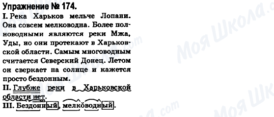 ГДЗ Російська мова 6 клас сторінка 174