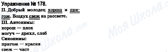 ГДЗ Російська мова 6 клас сторінка 178