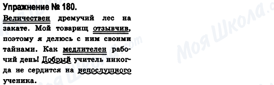 ГДЗ Російська мова 6 клас сторінка 180