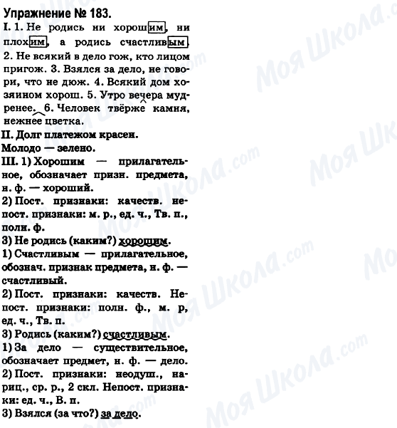 ГДЗ Російська мова 6 клас сторінка 183