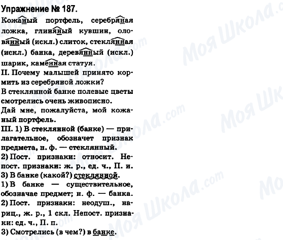 ГДЗ Російська мова 6 клас сторінка 187