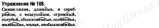 ГДЗ Російська мова 6 клас сторінка 188