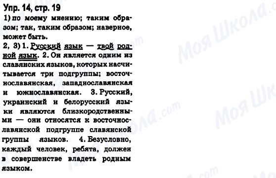 ГДЗ Русский язык 6 класс страница Упр.14, стр.19