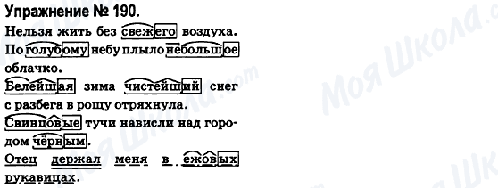 ГДЗ Російська мова 6 клас сторінка 190