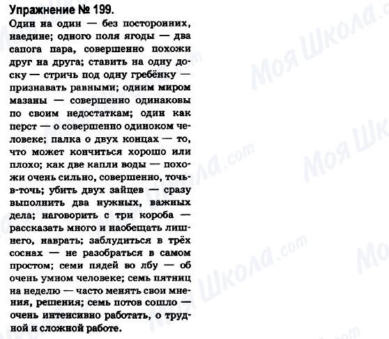 ГДЗ Російська мова 6 клас сторінка 199