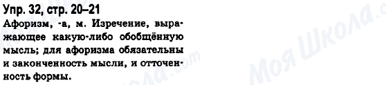 ГДЗ Російська мова 6 клас сторінка Упр.32, стр.20-21