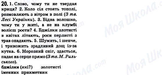 ГДЗ Укр мова 6 класс страница 20