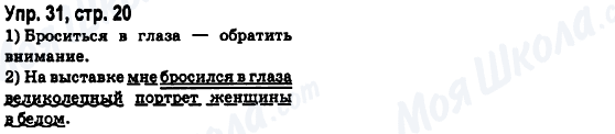 ГДЗ Російська мова 6 клас сторінка Упр.31, стр.20