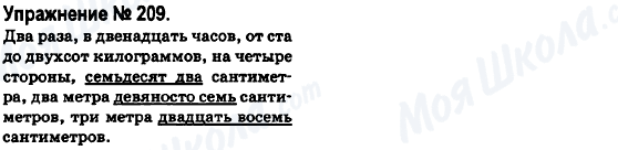 ГДЗ Російська мова 6 клас сторінка 209