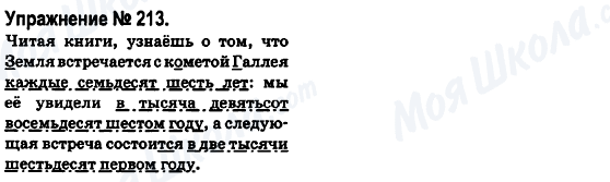 ГДЗ Російська мова 6 клас сторінка 213