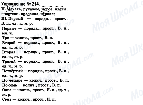 ГДЗ Російська мова 6 клас сторінка 214