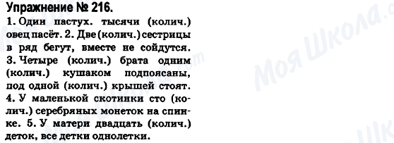 ГДЗ Російська мова 6 клас сторінка 216