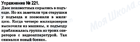 ГДЗ Російська мова 6 клас сторінка 221