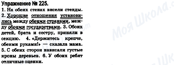 ГДЗ Російська мова 6 клас сторінка 225