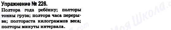 ГДЗ Російська мова 6 клас сторінка 226