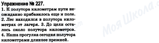 ГДЗ Російська мова 6 клас сторінка 227