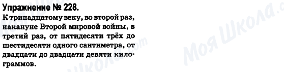 ГДЗ Російська мова 6 клас сторінка 228