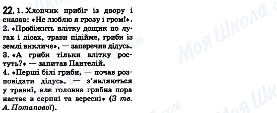 ГДЗ Українська мова 6 клас сторінка 22