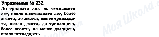 ГДЗ Російська мова 6 клас сторінка 232